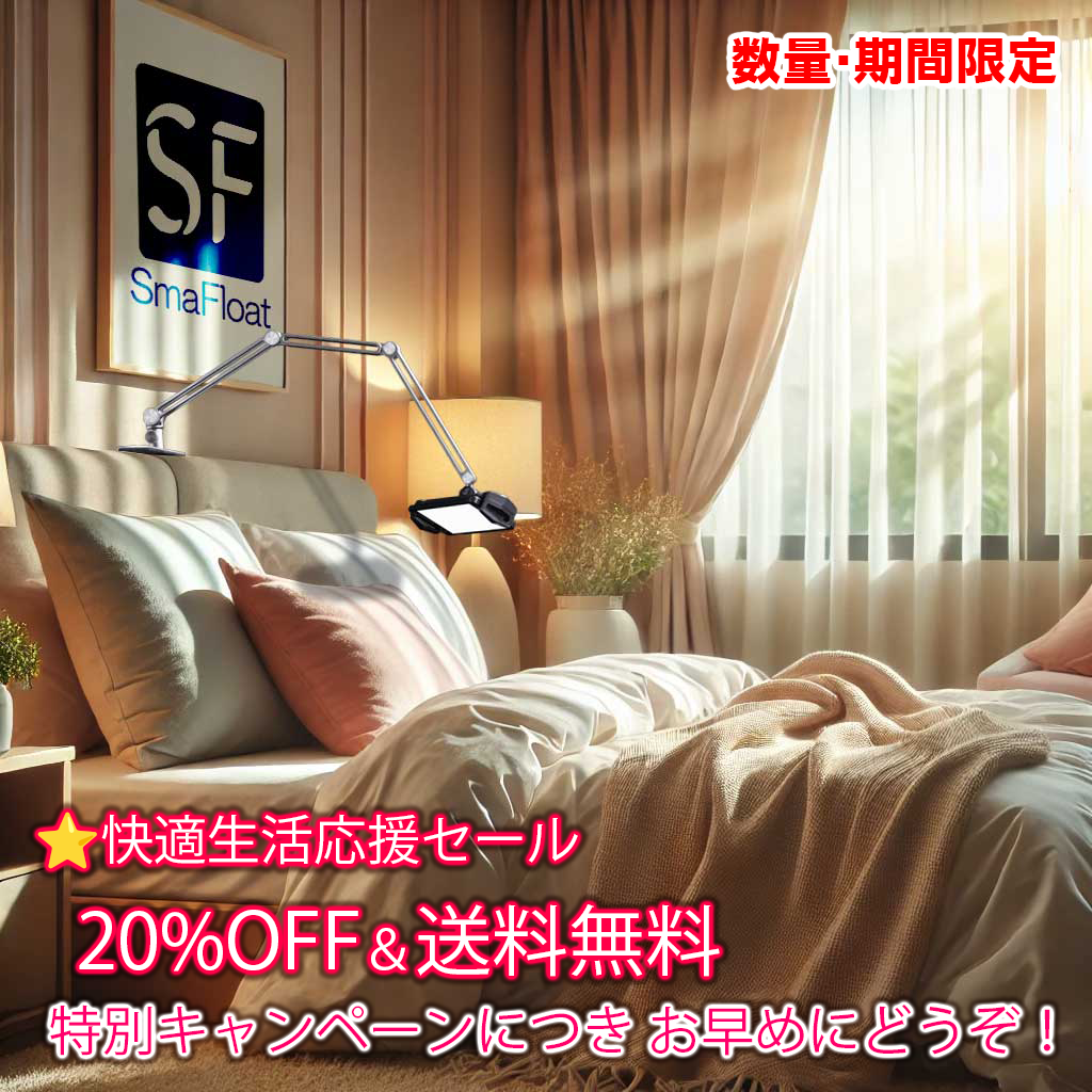 快適生活応援キャンペーン